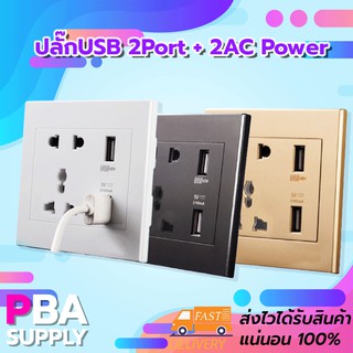 ปลั๊กUSB 2Port + 2AC Power