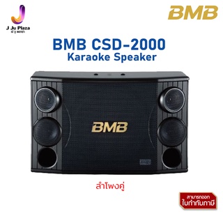 Karaoke Speaker  BMB CSD-2000 ตู้ลำโพงคาราโอเกะ 12 นิ้ว 3 ทาง 1200 วัตต์1Y/ลำโพงคู่