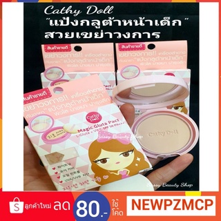 สินค้าขายดี...แป้งกลูต้าหน้าเด็ก Cathy Doll สวยเขย่าวงการ