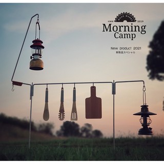 Morning Camp Hanging lamp RS01 เสาแขวนตะเกียง ที่แขวนของ เสาแขวนตะเกียงทุกชนิด