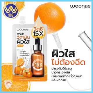 วูเน่วิตซีเซรั่ม ดริปวิตามินผิวใส Woonae Vit C Serum X15 /1ซอง