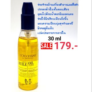 loccitane oil to milk 30ml   แท้100%