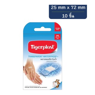 Tigerplast พลาสเตอร์ใสกันน้ำ นิ้วมือ 25x72 mm 1 กล่อง 10 ชิ้น