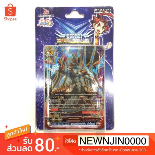 การ์ดบัดดี้ไฟท์ แปลไทย BFT D-BT04-1 บัลโซเล dbt04