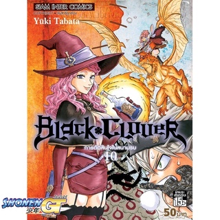 [พร้อมส่ง] หนังสือBLACK CLOVER ล.10#มังงะ-MG,สนพ.Siam Inter Comics,Yuki Tabata