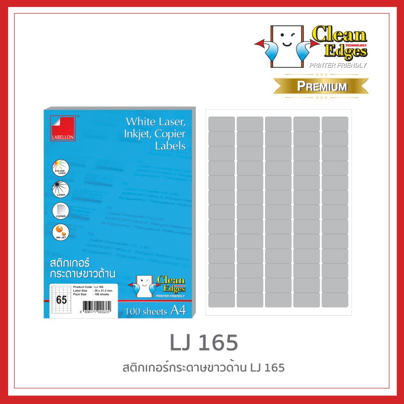 Labellon สต กเกอร กระดาษขาวด าน Lj165 65 ดวง แผ น ขนาด สำหร บเคร องอ งค เจ ทและเลเซอร Shopee Thailand