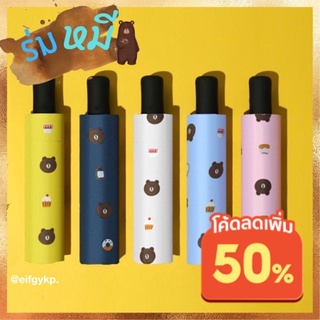 [7.7 ใส่โค้ด MTCHECK77 ลด 20%] ร่มbear ร่มพับ กันฝน กันแดด พกพาขนาดเล็ก Pocket Umbrella ร่ม ร่มUV ร่มกันแดด100%