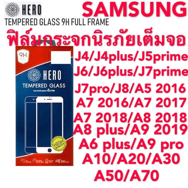 Hero ฟิล์มกระจกนิรภัยแบบเต็มจอ SAMSUNG J4 plus/J5 prime/J6 plus/J7 prime/J8/A5 2016/A6 plus/A7 2018/A8 plus/A9 2019/A10