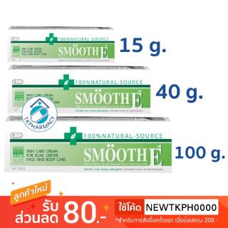 Smooth e cream สมูทอีครีม