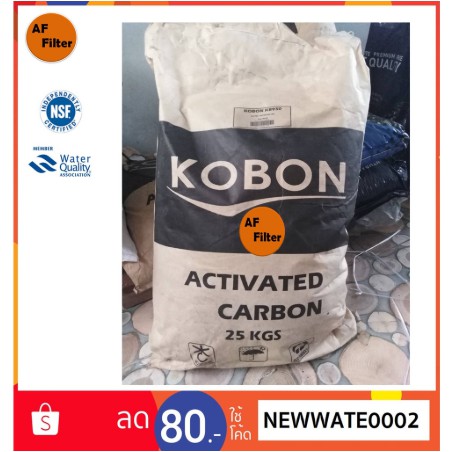 สารกรองคาร์บอน  KOBON ACTIVATED CARBON ID 950 แบ่งขายเป็นลิตร