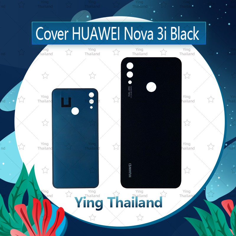 ฝาหลัง Huawei Nova 3i  อะไหล่ฝาหลัง หลังเครื่อง Cover อะไหล่มือถือ คุณภาพดี Ying Thailand