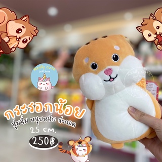 ReallyCute (พร้อมส่ง) ตุ๊กตา กระรอกน้อย