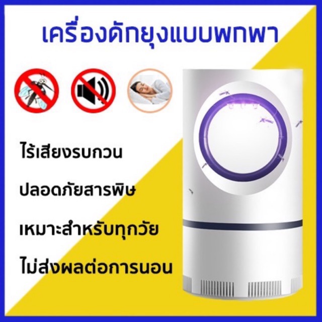 เครื่องดักยุง รุ่นใหม่สุด แบบ USB ตัวกลม กล่องน้ำตาล1แถม1