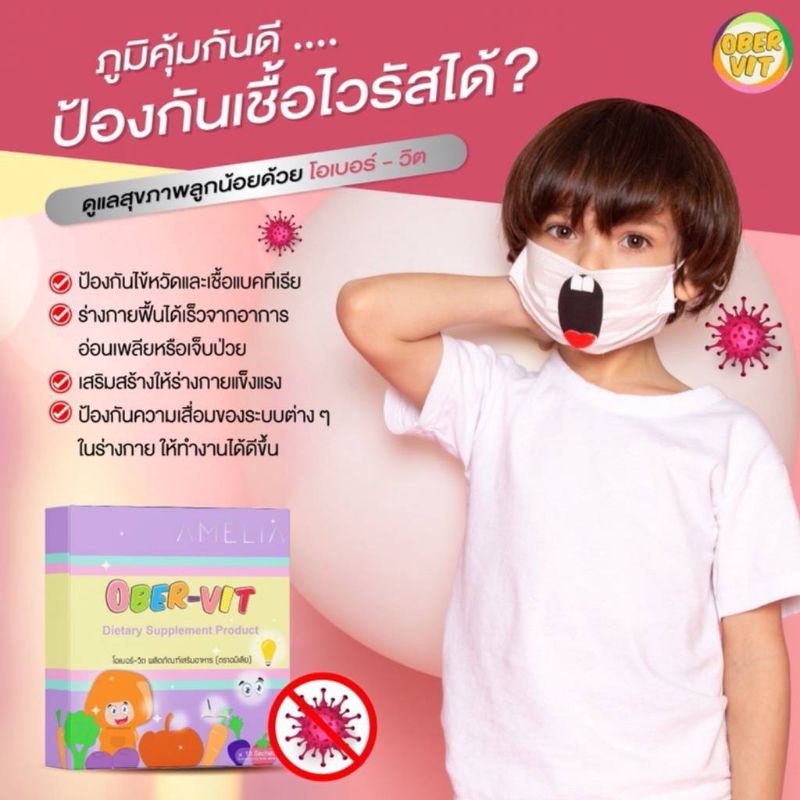 Ober vit บำรุงสายตาและเสริมพัฒนาการเรียนรู้ พร้อมส่ง ขายส่ง#sk