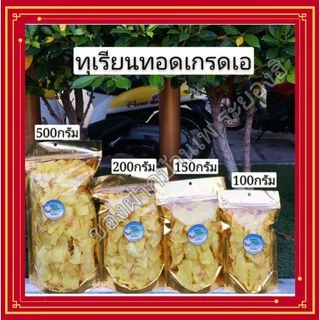 ทุเรียนทอดเกรดA ทุเรียนทอดระยอง กรอบหอมหวานมัน อร่อยทอดใหม่ทุกวัน ทุเรียนหมอนทองระยอง