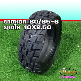 ยางแต่ง Scooter ไฟฟ้ารุ่นขอบล้อ 6 นิ้วพร้อมยางใน เบอร์80/65-6หรือ10X3.0ยางรถวิบาก