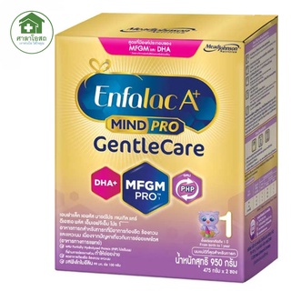 [นมผง]Enfalac A+1 Gentle care สูตร 1 950 กรัม สำหรับเด็กแรกเกิด ถึง 1 ปี