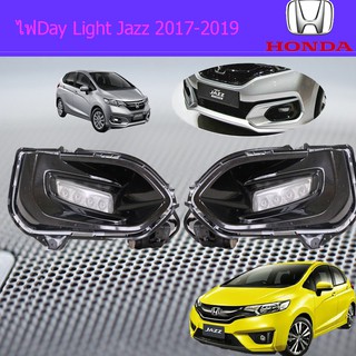 ไฟDay Light ฮอนด้า แจ๊ส Honda Jazz 2017-2019