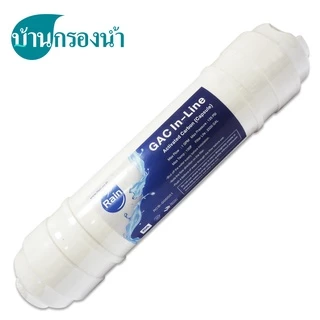 Rain ไส้กรองน้ำ 5 ขั้นตอน PP , Carbon , Resin , Gac In-line , Gac Post ใช้ได้กับเครื่องกรองน้ำรุ่น MX-05