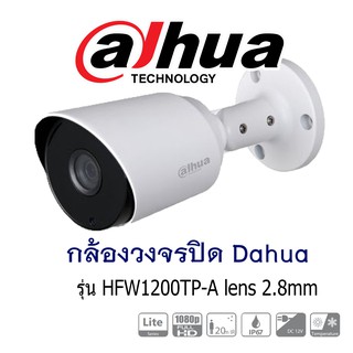 กล้องวงจรปิด DAHUA HFW1200TP-A Bullet IR CAMERA 2 ล้านพิกเซล 2.8mm