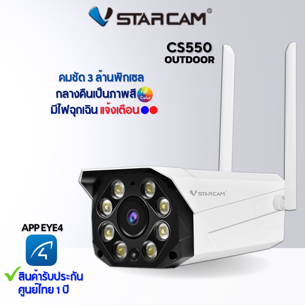 Vstarcam CS550 กล้องวงจรปิดIP Camera ความละเอียด 3MP (3ล้าน พิกเซล).