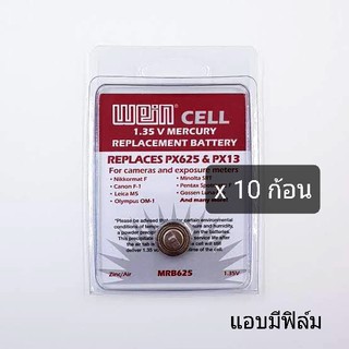 WeinCell PX625 (10ก้อน) มีของพร้อมส่ง