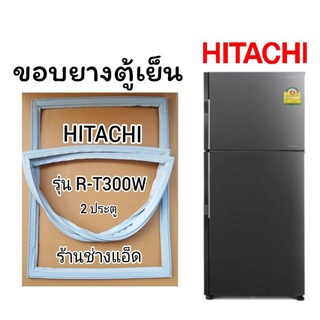 ราคาขอบยางตู้เย็นHITACHI()รุ่นR-T300W(ตู้เย็น 2 ประตู)