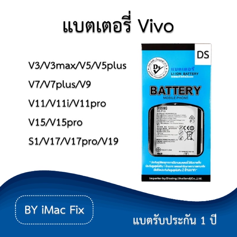 แบตเตอรี่ วีโว่ รับประกัน 1 ปี Vivo V3/V3max/V5/V5plus/V7/V7plus/V9/V11/V11pro/V11i/V15/V15pro/V17/V