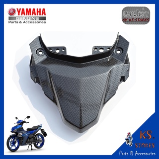 ฝาครอบท้ายเบาะ EXCITER 155 All New เคลือบลายเคฟล่า เปลือก Exciter rear seat cover YAMAHA EXCITER (พาร์ทแท้เบิกศูนย์)