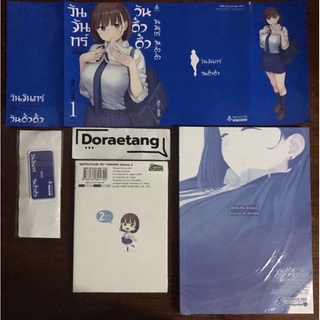 พร้อมส่งใส่กล่อง✅ (ห่อดามปกพิเศษ) วันจันทร์คือวันดึ๋งดึ๋ง เล่ม 02 (Complete Blue Edition Set) มือ 1