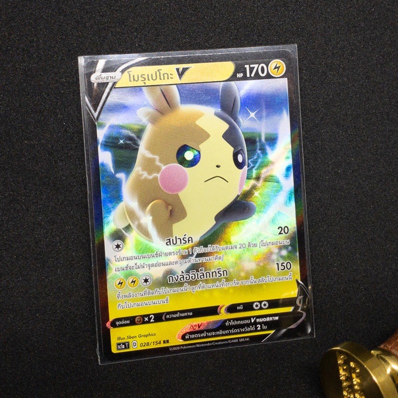 โมรุเปโกะ V RR 2020 Pokemon Card 028/154