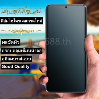 Matte Frosted Film ฟิล์มไฮโดรเจล เหมาะสำรับ SAMSUNG Galaxy S20/SAMSUNG Galaxy S20 Plus/SAMSUNG Galaxy S20 Ultra ฟิล์มนุ่มใหม่ คุณภาพสูง อุปกรณ์กันรอยหน้าจอ เหมาะสำรับ Samsung S20+