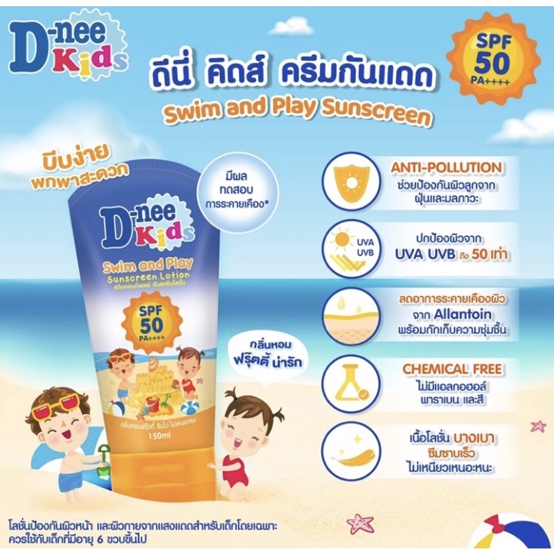Dnee sunscreen โลชั่นกันแดดเด็ก SPF50
