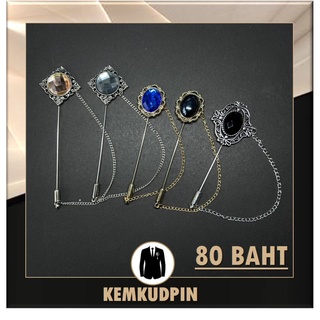 เข็มกลัดติดเสื้อ ติดสูท Lapel pin โลหะ สายโซ่ อัญมณีสี