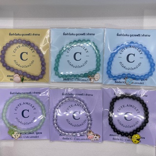กำไลหินนำโชคน่ารัก คละสี [CUTEAMULET]