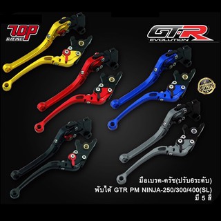 มือเบรค มือครัช (ปรับ 6 ระดับ) พับได้ GTR PM รุ่น Z250 Z300 Z400 NINJA 250 NINJA 300 Z250SL NINJA400 (4219170433)