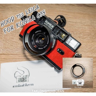 Hood ทรง Leica สำหรับ Konica C35