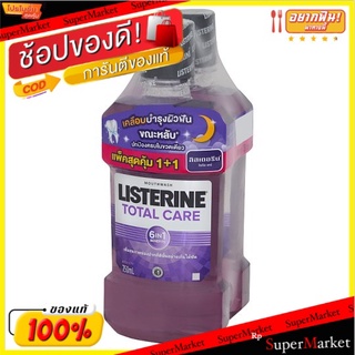 ราคาพิเศษ!! ลิสเตอรีน โทเทิลเเคร์ น้ำยาบ้วนปากผสมฟลูออไรด์ 750มล. x 2 ขวด Listerine Total Care Mouthwash with Fluoride 7