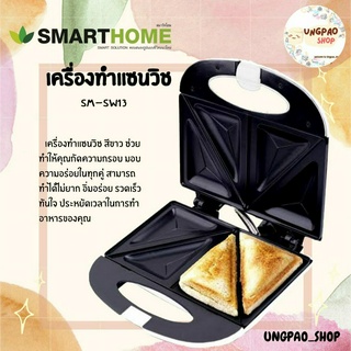 SMARTHOME เครื่องทำแซนวิช Sandwich Maker รุ่น SM-SW13