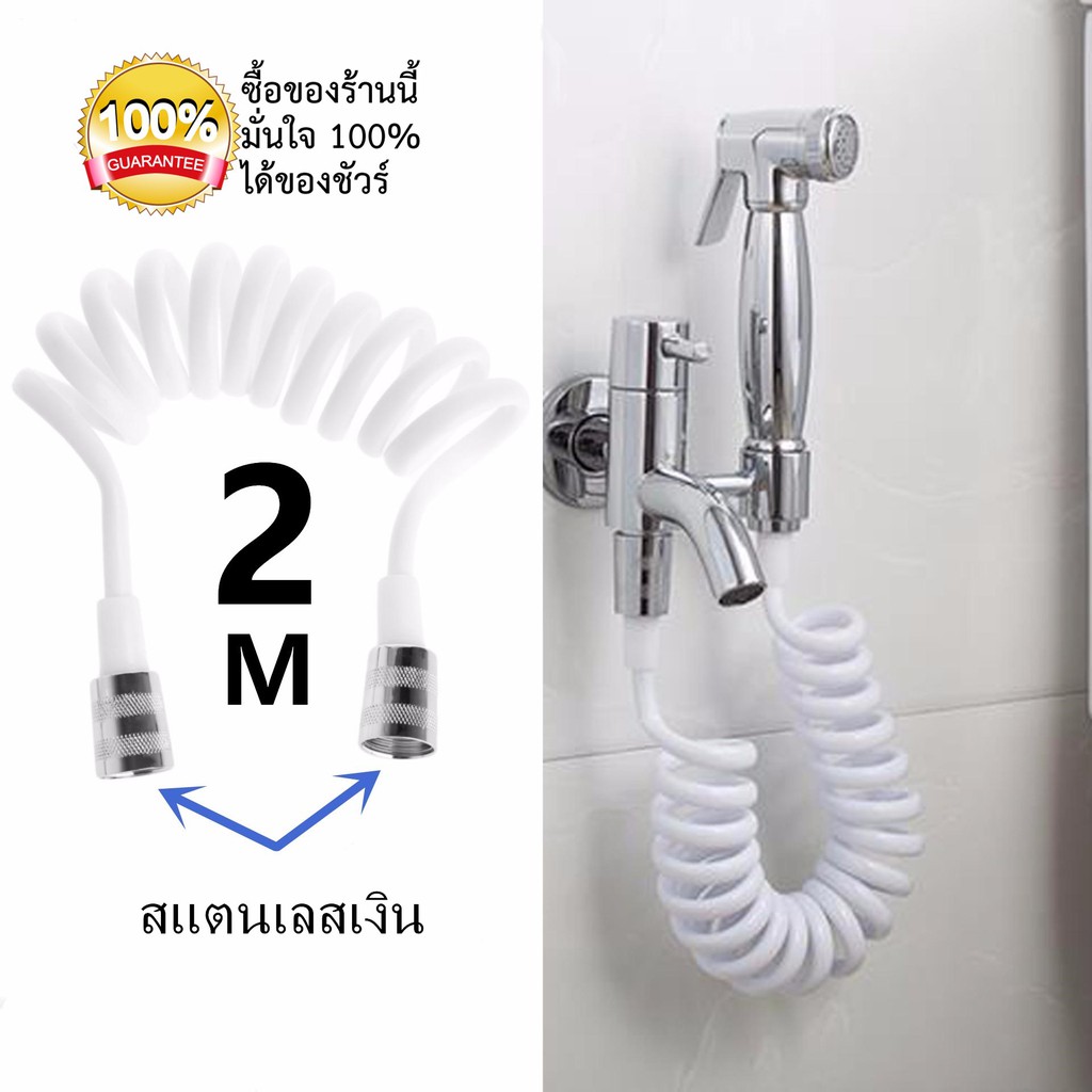 A189 2Mท่อ สปริง หัวสแตนเลส เครื่องใช้ในบ้าน ฝักบัว หัวฉีดชำระ ที่ฉีดก้น ที่ฉีดชำระก้น ที่ฉีดตูด