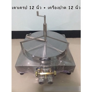 เตาเครป 12 นิ้ว เครื่องปาดเครป ขนาด 12 นิ้ว พร้อมขาย สินค้าดีมีคุณภาพ