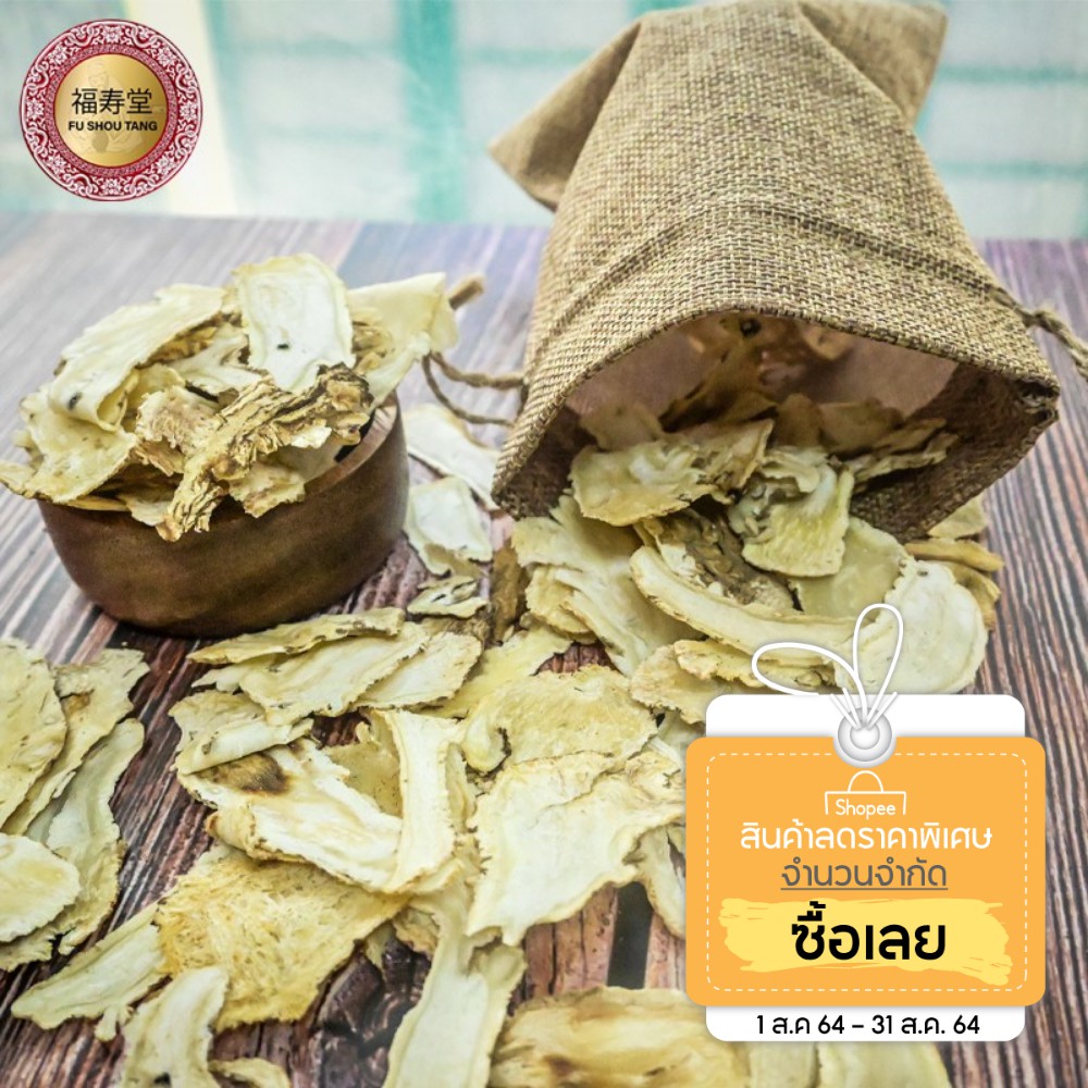 [ลดเพิ่ม20%ใส่โค้ด:AUG8SM] ตังกุย สมุนไพรบำรุงเลือด 100 กรัม มีวิตามินบี12 สำหรับทุกเพศทุกวัย