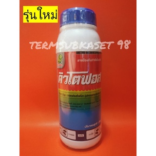 สารป้องกัน กำจัดโรคพืช คิวโปรฟอส รากเน่า โคนเน่า สับปะรด ราน้ำค้าง ขนาด1ลิตร