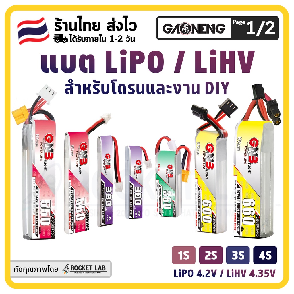 แบตเตอรี่ GNB 1S-4S แบตโดรน เครื่องบินบังคับ รถบังคับ ฮอ | XT30 PH2.0 GNB27 | แบตลิโพ 3.7v 1s 300mah