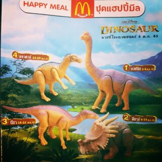 ตุ๊กตา ไดโนเสาร์ dinosaur mcdonalds happy meal Thailand VG Card Shop vgcardshop