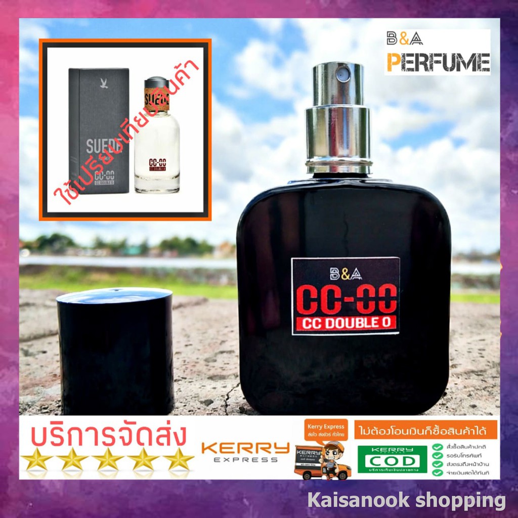 น้ำหอมผู้ชาย น้ำหอม cc double o ซีซี ดับเบิ้ลโอ (ขนาด30 ml) ให้ความหอมยาวนาน เพิ่มความมั่นใจ น้ำหอม CC-OO Perfume
