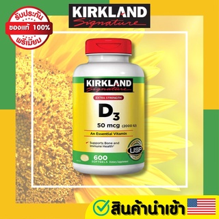 🎉สืนค้าพร้อมส่ง/exp.10/2025🎊Kirkland Signature Extra Strength D3 50 mcg., 600 Softgels วิตามินดี 2000iu เสริมภูมิคุ้มกัน