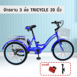 จักรยาน 3 ล้อ TRICYCLE วงล้อ 20 นิ้ว มีตะกร้าหน้า รุ่น 20K56