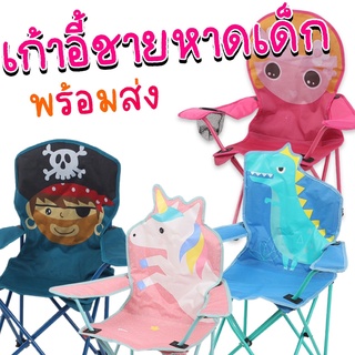 kid camping chair  เก้าอี้เด็ก เก้าอี้พับชายหาด  มาพร้อมถุงมีหูสะพายพกพา เพื่อให้เด็ก ๆ สามารถพกติดตัวไปได้ทุกที่