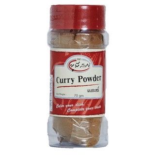 Curry Powder 70g ผงกะหรี่ 70 กรัม ราคาพิเศษ